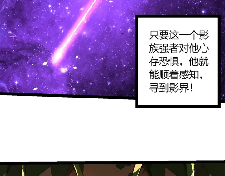 《从大树开始的进化》第496话 八岐大蛇的追捕图49