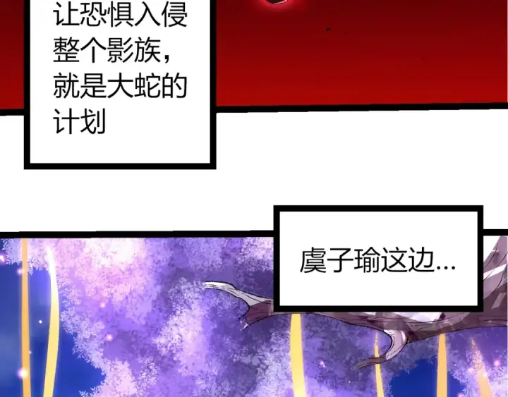 《从大树开始的进化》第496话 八岐大蛇的追捕图51