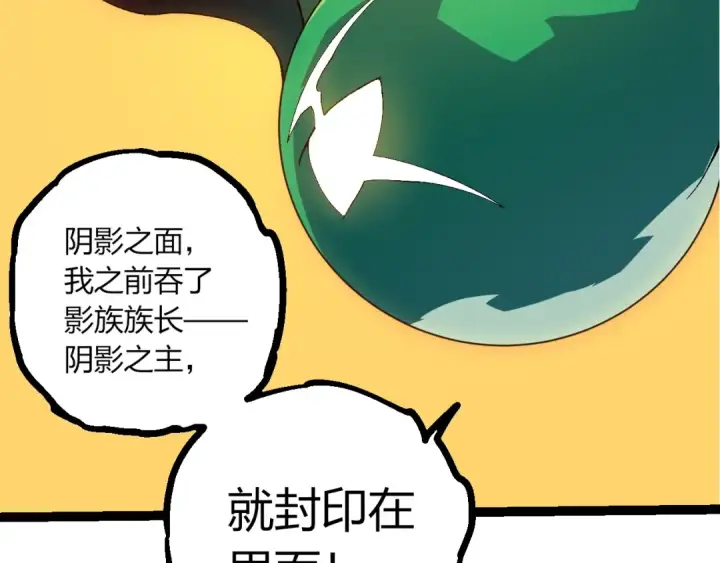 《从大树开始的进化》第496话 八岐大蛇的追捕图62