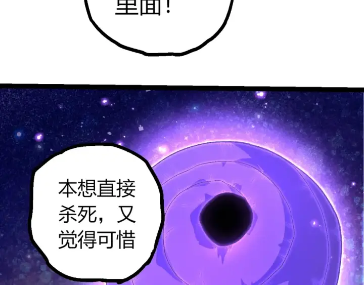 《从大树开始的进化》第496话 八岐大蛇的追捕图63