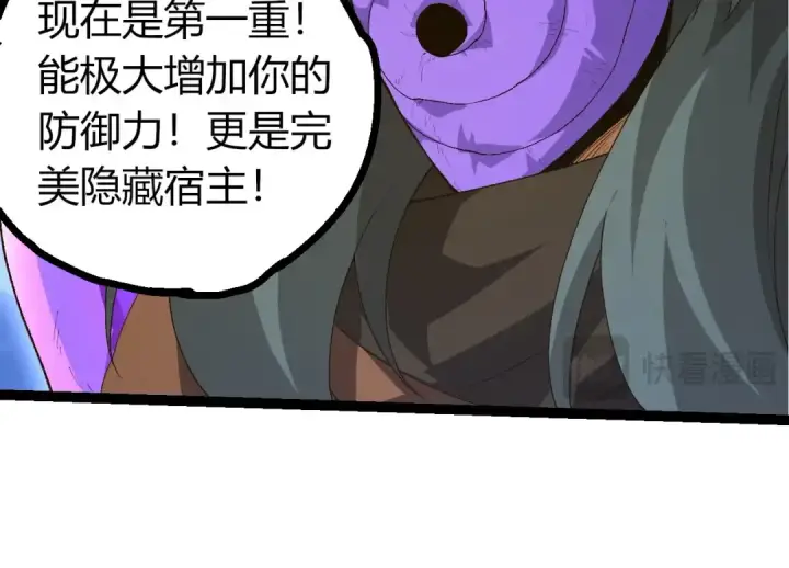 《从大树开始的进化》第496话 八岐大蛇的追捕图74