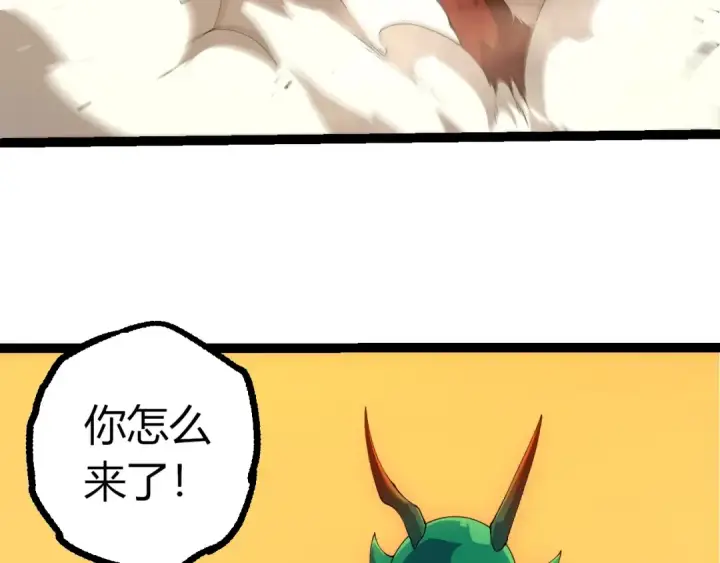 《从大树开始的进化》第496话 八岐大蛇的追捕图91