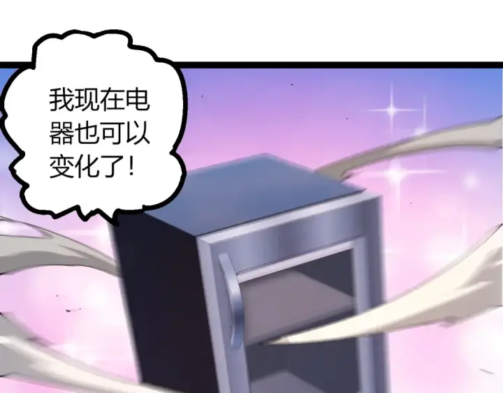 《从大树开始的进化》第496话 八岐大蛇的追捕图95