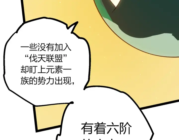 《从大树开始的进化》第497话  全力开战！图6