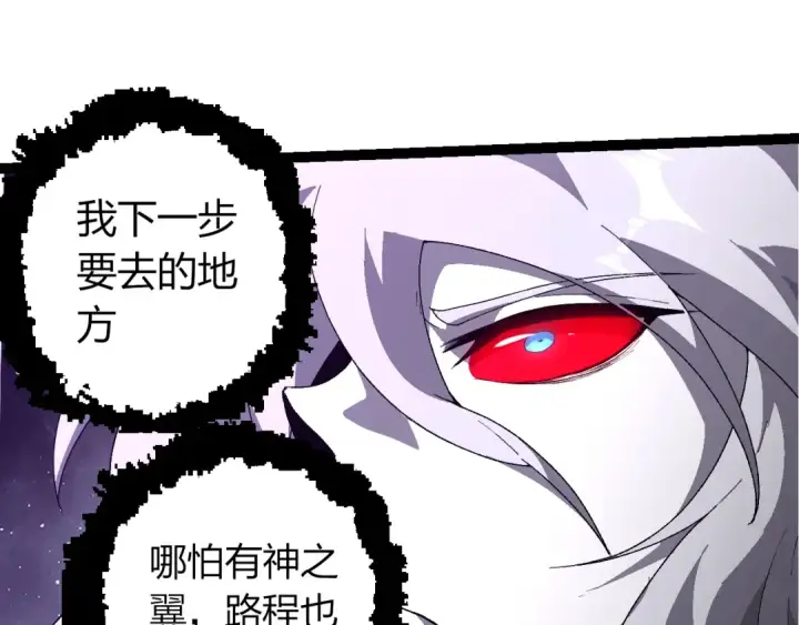《从大树开始的进化》第498话  占领冥族星图102