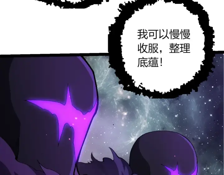 《从大树开始的进化》第498话  占领冥族星图50