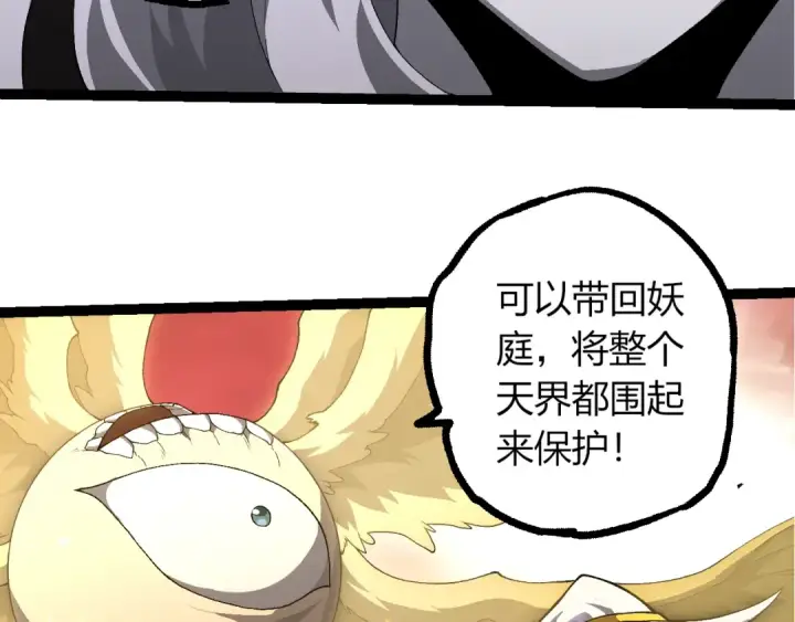 《从大树开始的进化》第498话  占领冥族星图61