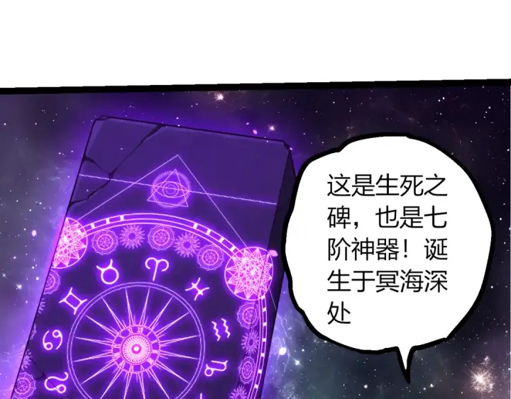 《从大树开始的进化》第498话  占领冥族星图63