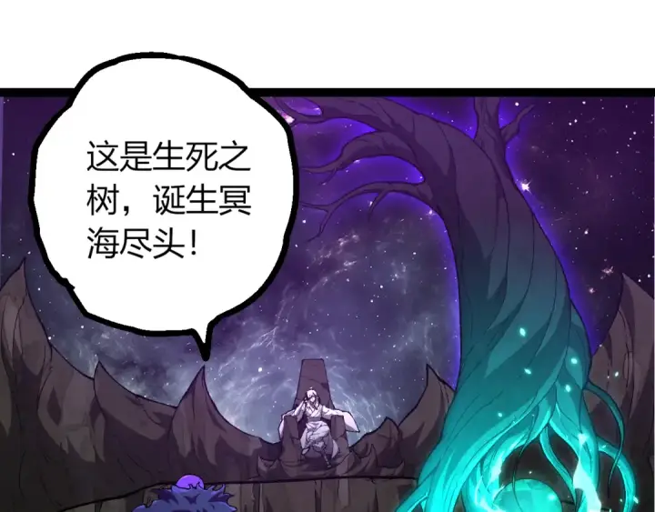 《从大树开始的进化》第498话  占领冥族星图65