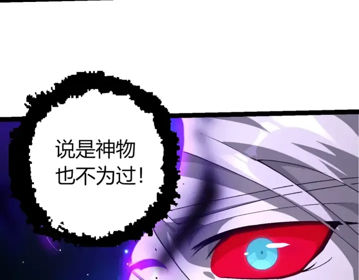 《从大树开始的进化》第498话  占领冥族星图78