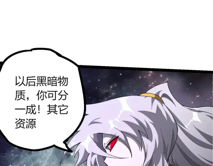 《从大树开始的进化》第498话  占领冥族星图83