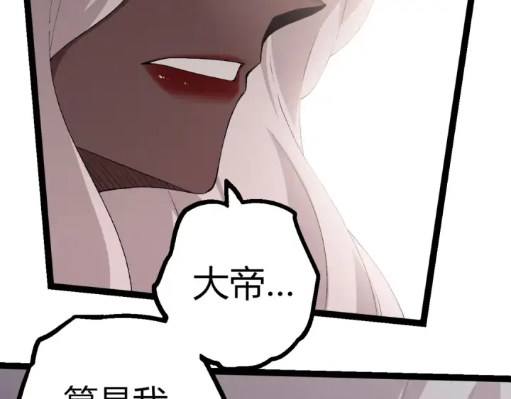 《从大树开始的进化》第502话 大帝之母图102