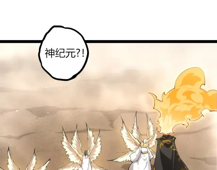 《从大树开始的进化》第504话 被屠杀的天使族图5
