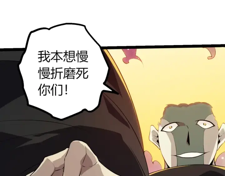 《从大树开始的进化》第505话 光明神的压迫图25