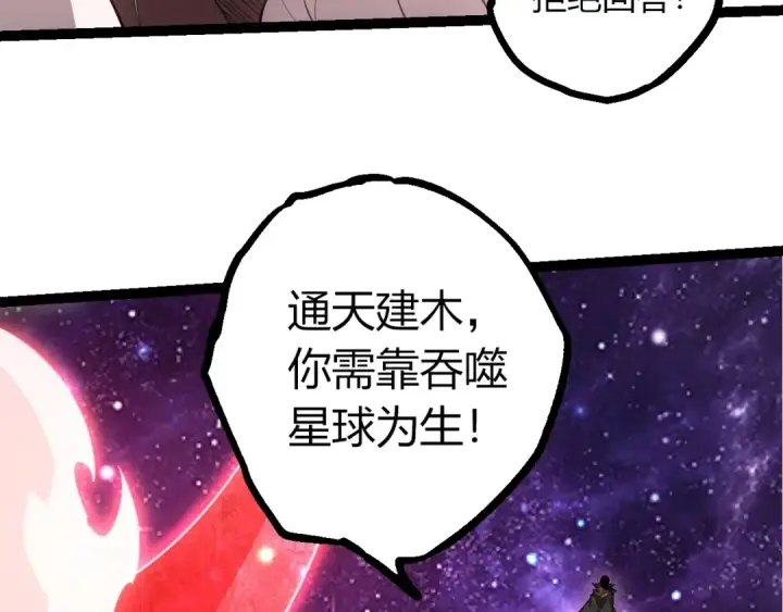 《从大树开始的进化》第508话 与神一战图33