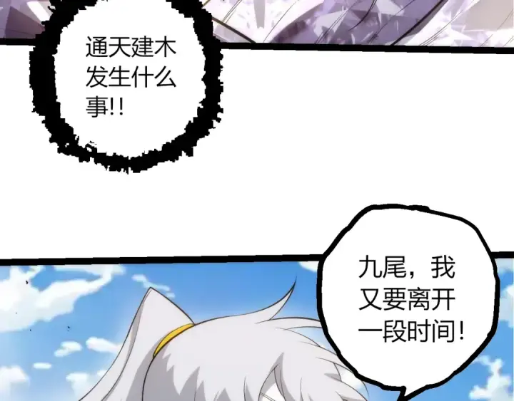 《从大树开始的进化》第508话 与神一战图66