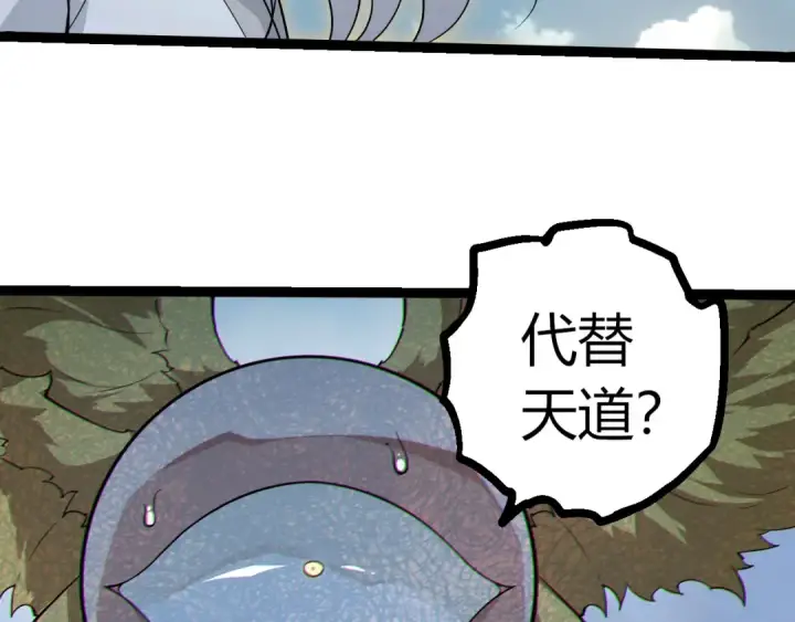 《从大树开始的进化》第509话 但是我拒绝图11