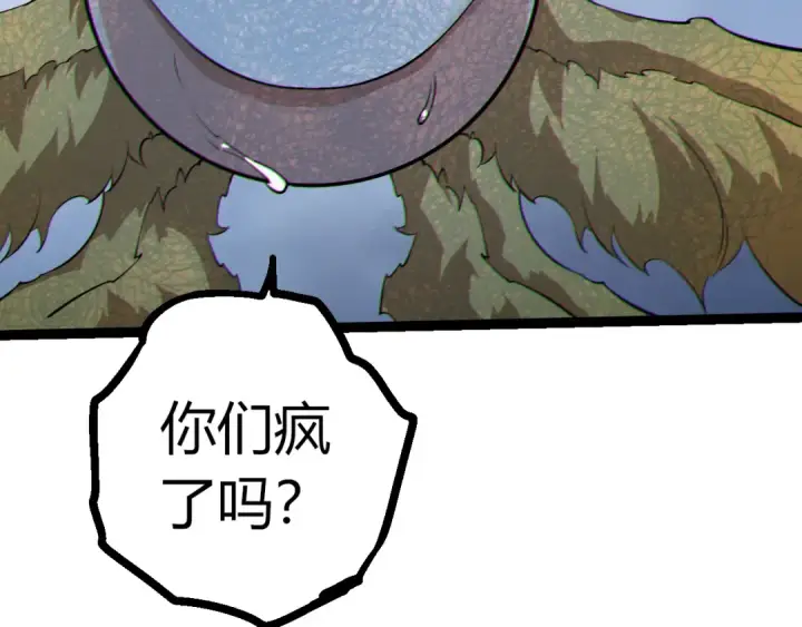 《从大树开始的进化》第509话 但是我拒绝图12