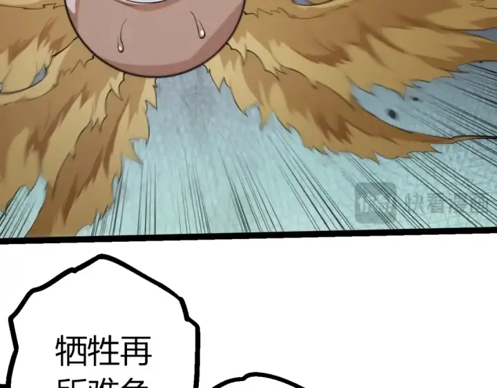 《从大树开始的进化》第509话 但是我拒绝图19