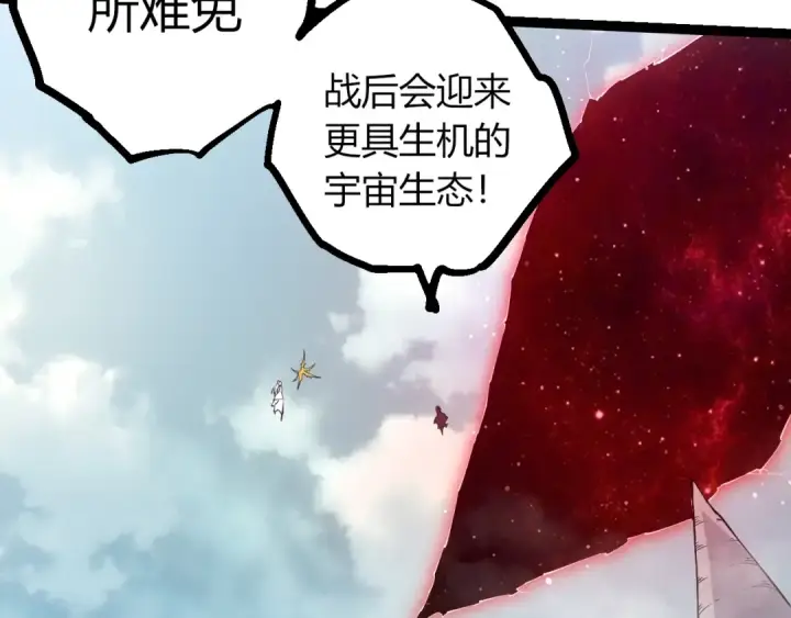 《从大树开始的进化》第509话 但是我拒绝图20
