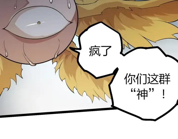《从大树开始的进化》第509话 但是我拒绝图22