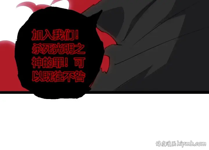 《从大树开始的进化》第509话 但是我拒绝图24