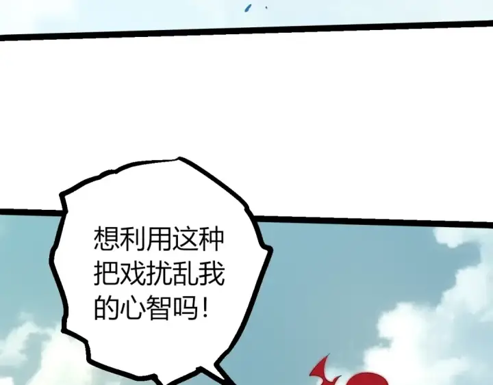 《从大树开始的进化》第509话 但是我拒绝图38