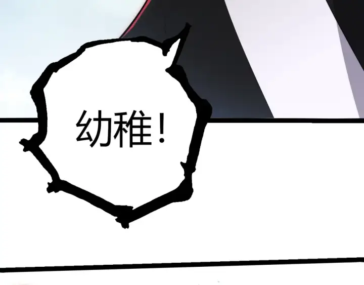 《从大树开始的进化》第509话 但是我拒绝图41