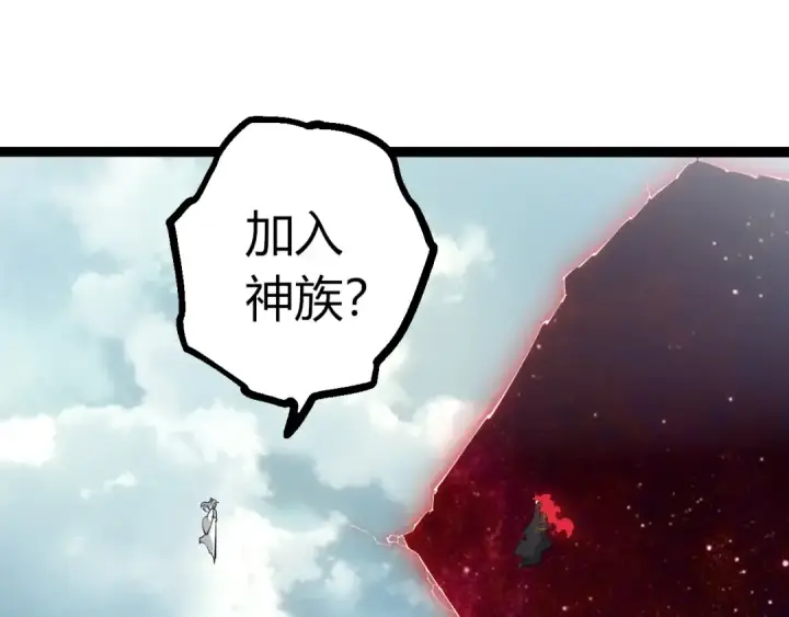 《从大树开始的进化》第509话 但是我拒绝图5