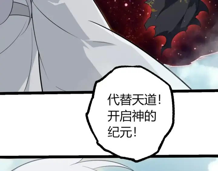 《从大树开始的进化》第509话 但是我拒绝图9