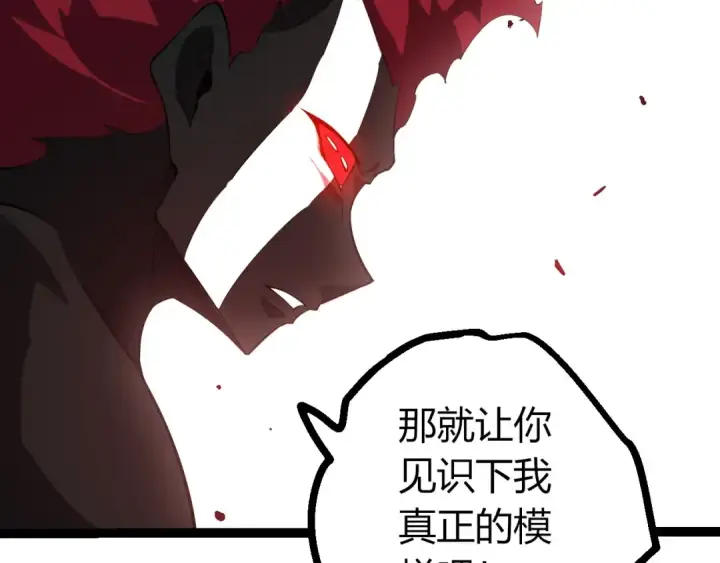 《从大树开始的进化》第510话 真正的模样图102