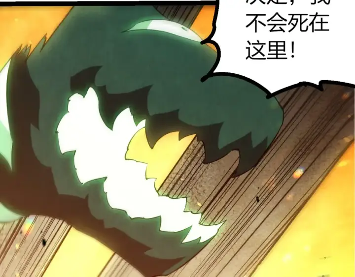 《从大树开始的进化》第510话 真正的模样图37