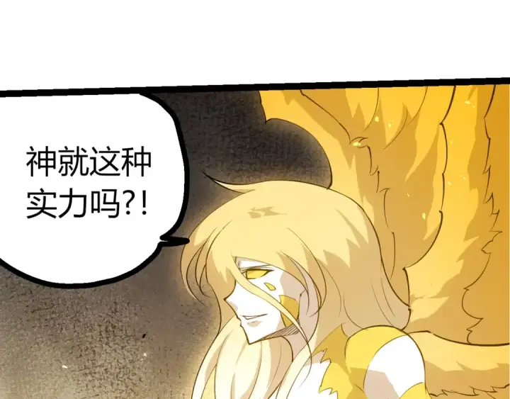 《从大树开始的进化》第510话 真正的模样图97