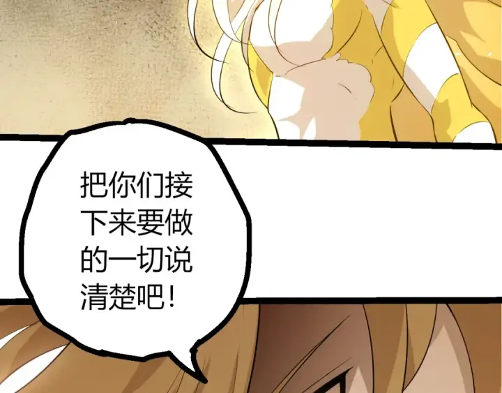 《从大树开始的进化》第510话 真正的模样图98