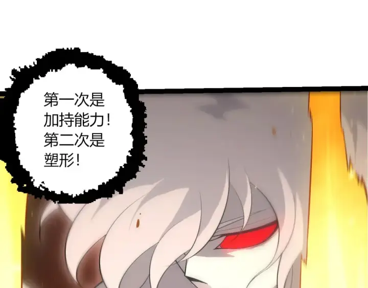 《从大树开始的进化》第512话 通天建木之死图10