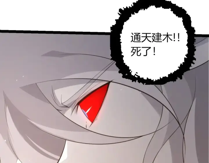 《从大树开始的进化》第512话 通天建木之死图102