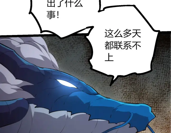 《从大树开始的进化》第512话 通天建木之死图23