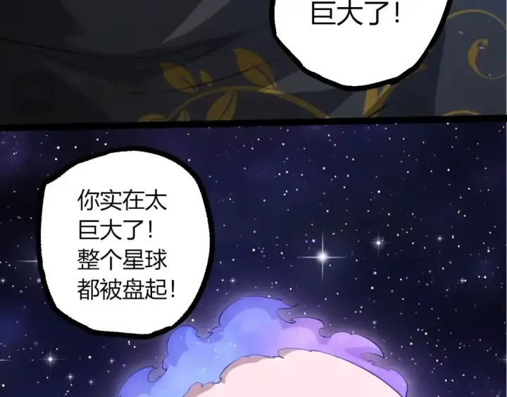 《从大树开始的进化》第512话 通天建木之死图31