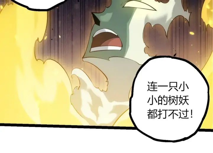 《从大树开始的进化》第512话 通天建木之死图54