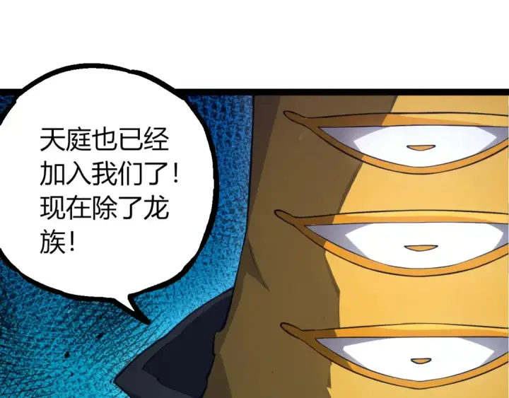 《从大树开始的进化》第512话 通天建木之死图55