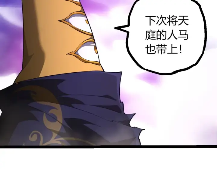 《从大树开始的进化》第515话 三神图42