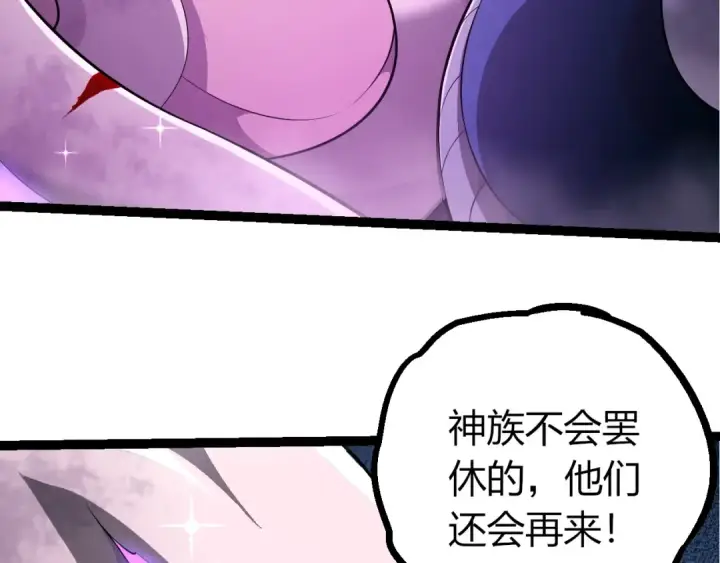 《从大树开始的进化》第515话 三神图51