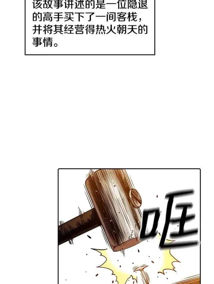 《从地狱归来的圣座》9.恶魔客栈图38