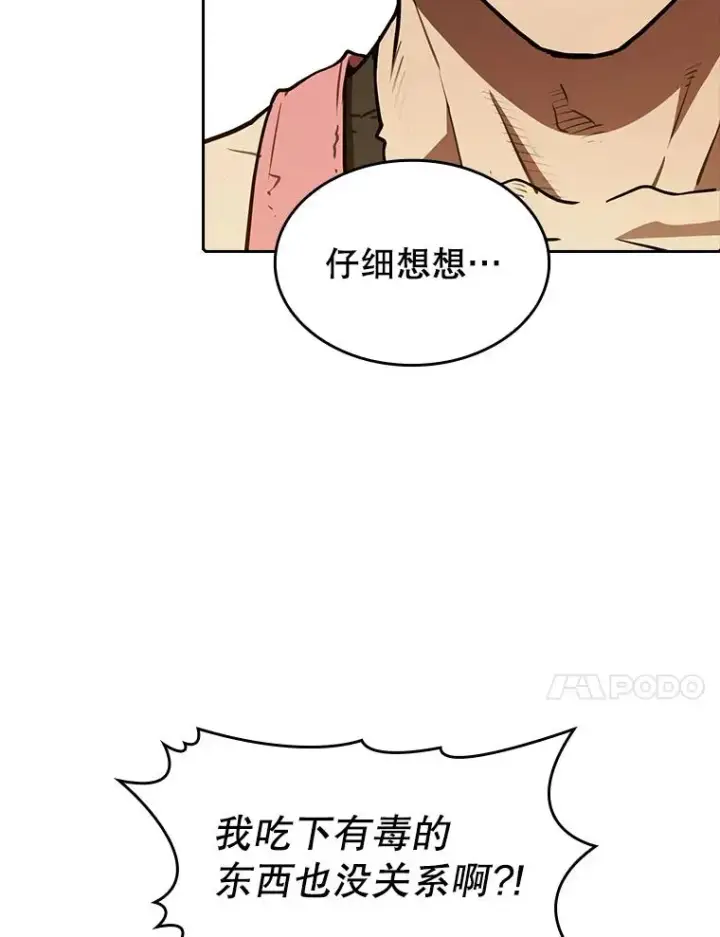 《从地狱归来的圣座》9.恶魔客栈图63