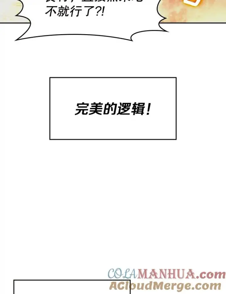 《从地狱归来的圣座》9.恶魔客栈图65