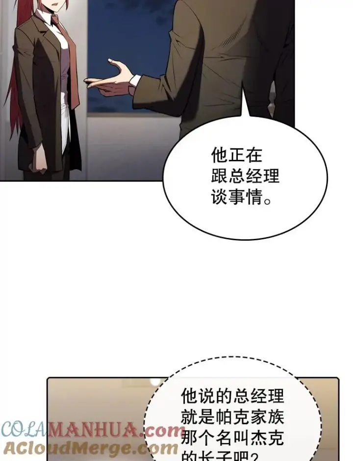 《从地狱归来的圣座》100.入伙图37