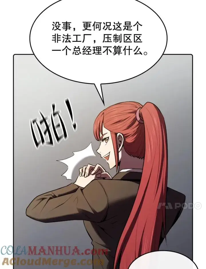《从地狱归来的圣座》100.入伙图41