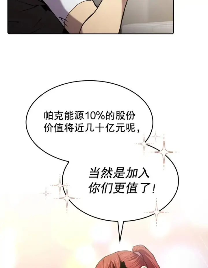《从地狱归来的圣座》100.入伙图6