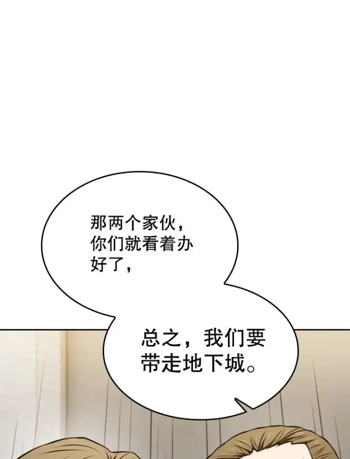 《从地狱归来的圣座》100.入伙图79