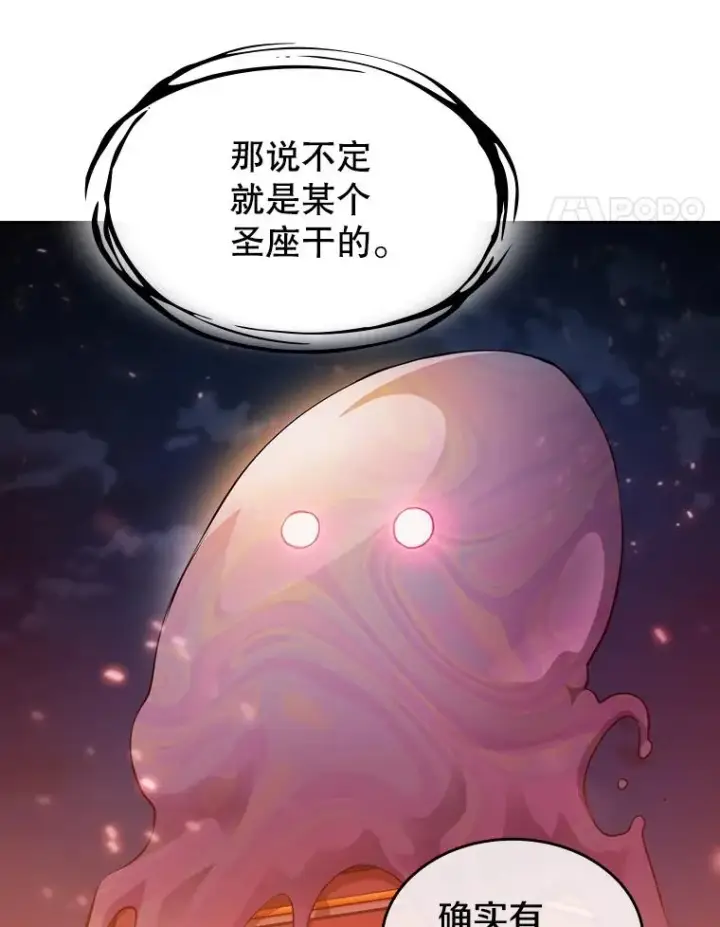 《从地狱归来的圣座》101.液态史莱姆图28